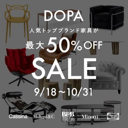 【高級ブランド家具 最大50％OFF！】期間限定割引セー