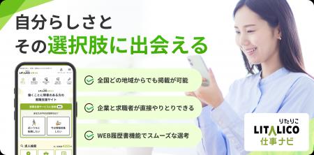 LITALICO、障害者雇用向け求人広告で手数料率一律10％