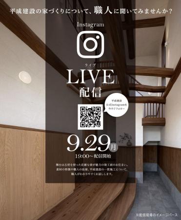 9月29日（月）19：00より、古材を用いた現場を舞台に