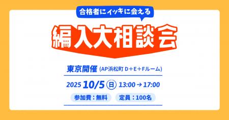 【参加無料】大学編入の全てがわかる!合格者と現役大 【参加無料】大学編入の全てがわかる!合格者と現役大