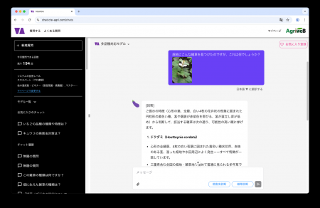 厄介な雑草に対処!栽培アシストAIに「雑草画像診断」 厄介な雑草に対処!栽培アシストAIに「雑草画像診断」