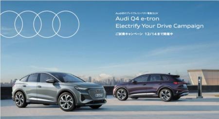 アウディ、Audi Q4 e-tron Electrify Your Driveutf-8