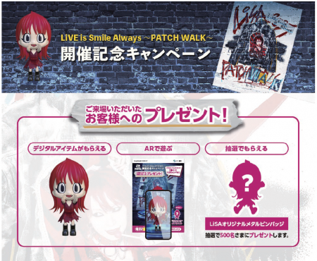 LiSA全国ホールツアー「LiVE is Smile Always～PATCH 