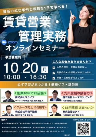 【賃貸営業・管理実務】最新の成功事例と戦略を、1日