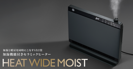 業界初(※)のヒーター＋ハイブリッド加湿方式を採用し
