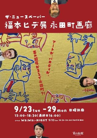 辞任前の「イシバ首相」が銀座に登場！？　―パロディ