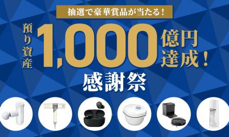 SBI証券の東急カード仲介口座、預り資産1,000億円突破