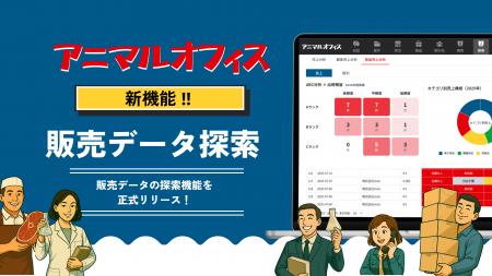 株式会社mob「アニマルオフィス」に探索機能を正式リ