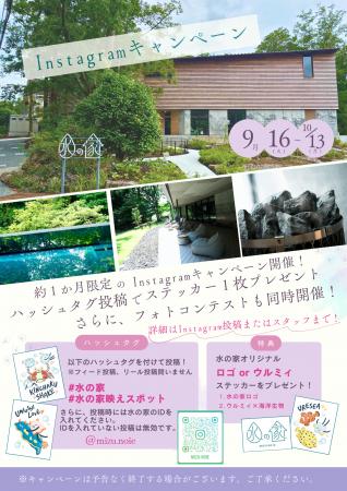 【水の家】オリジナルグッズやプレミアム回数券がもら