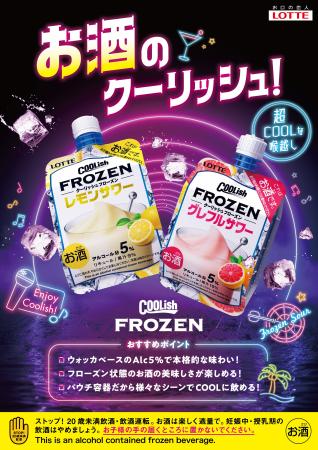 【 Beeグループ × LOTTE 】SNSでも話題の「お酒のクー