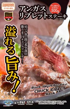 牛１頭からわずか500gの超希少部位をステーキでutf-8