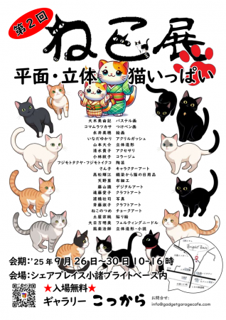 長野・小諸市にジャンルを超えたねこ好きアーテutf-8