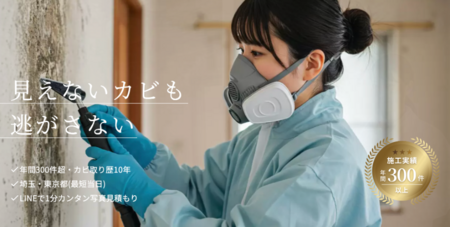 合同会社リノベモが新メディア『カビゼロ』『カutf-8