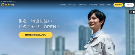 製造・物流業界に特化した正社員転職支援サイトutf-8