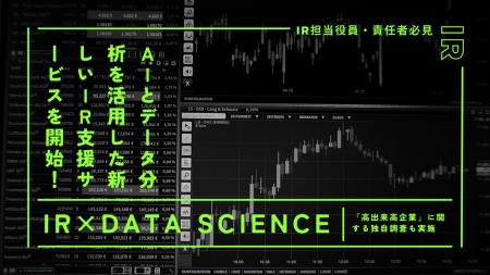 IR担当役員・責任者必見　― AIとデータ分析を活utf-8