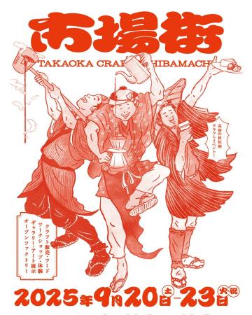 MOLp(R)、富山県高岡市のクラフトイベント「市場utf-8