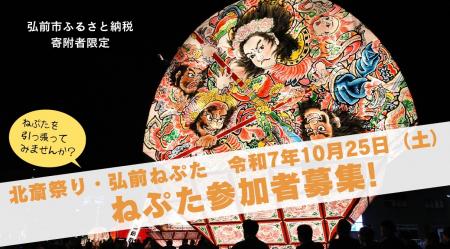 10月25日開催 東京・墨田区「北斎祭り」に弘前ねutf-8