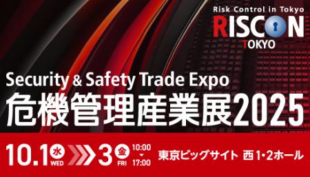 危機管理産業展2025(RISCON TOKYO)出展のお知らutf-8