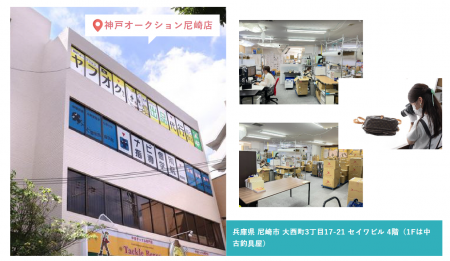 出品代行の神戸オークション｜代理店募集の初期費用減