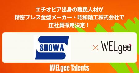 エチオピア出身の難民人材が精密プレス金型メーカー・