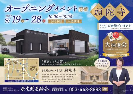 家族葬ホール「出雲殿互助会の家族葬 頭陀寺」オープ 家族葬ホール「出雲殿互助会の家族葬 頭陀寺」オープ