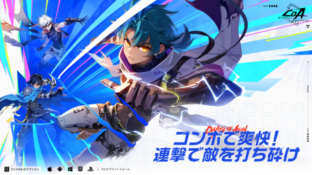 『クリスタル・オブ・アトラン（略称：CoA）』新職業