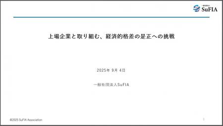 一般社団法人日本CFO協会が主催するCFOセミナーにSuFI