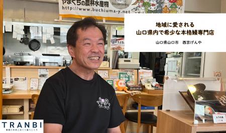 地域に愛される山口市唯一の本格鰻専門店「西京げんや 地域に愛される山口市唯一の本格鰻専門店「西京げんや