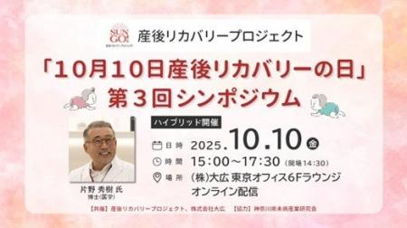 産後リカバリープロジェクト「10月10日産後リカバリー