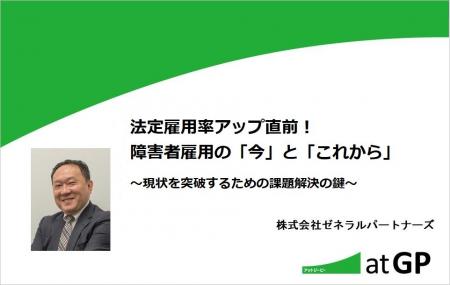 【HRサミット2025 ONLINE登壇報告】障害者雇用のutf-8
