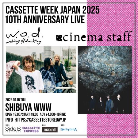 CASSETTE STORE DAY(CASSETTE WEEK) JAPAN アニバーサ