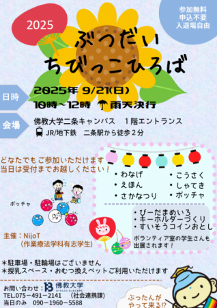 二条駅かいわいに子どもたちの居場所づくりを！ utf-8