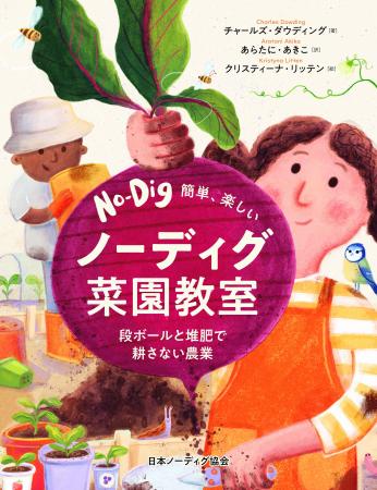 耕さない、疲れない、でも豊作!の家庭菜園へ。土にも 耕さない、疲れない、でも豊作!の家庭菜園へ。土にも