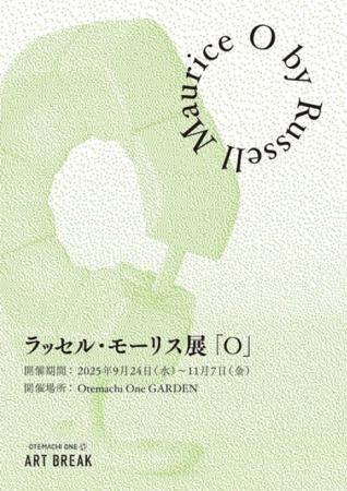 「Otemachi One ART BREAK」 2025年第二弾！ 『O by R
