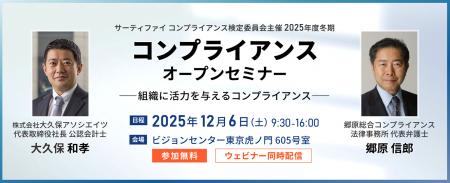 【郷原信郎氏・大久保和孝氏登壇】コンプライアンスセ 【郷原信郎氏・大久保和孝氏登壇】コンプライアンスセ