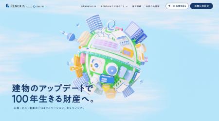 総合リノベーションを、もっと使いやすく。正和工業が 総合リノベーションを、もっと使いやすく。正和工業が