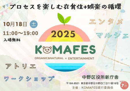 衣・食・住+娯楽で描く中野の未来。元宝塚 沙央くら 衣・食・住+娯楽で描く中野の未来。元宝塚 沙央くら