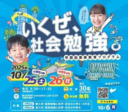 【大人気イベント】いくぜ、社会勉強。早期起業家教育