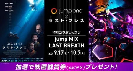 暗闇トランポリン「jump one」×映画「ラスト・ブレス
