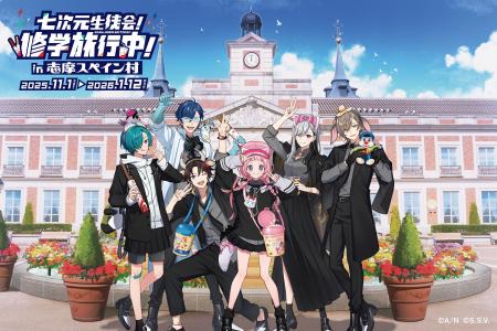 コラボイベント「七次元生徒会！修学旅行中！inutf-8