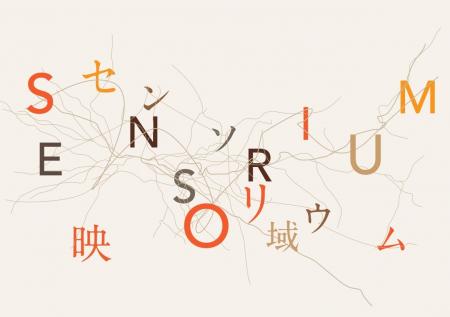 日本の美術工芸を世界へ特別展「センソリウム」京都・