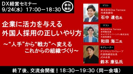 DXマガジン主催セミナーで登壇:One Terraceが語る「 DXマガジン主催セミナーで登壇:One Terraceが語る「