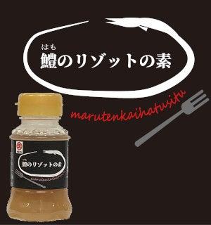 コラボシリーズ第47弾!鱧の魚介の香りがほんのり、白 コラボシリーズ第47弾!鱧の魚介の香りがほんのり、白