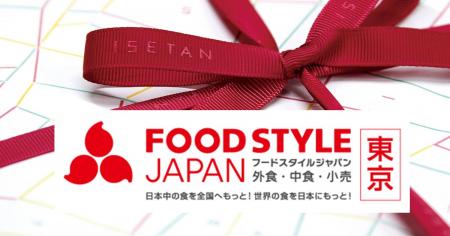 百貨店品質の食品物流サービスを披露!「FOOD STYLE J 百貨店品質の食品物流サービスを披露!「FOOD STYLE J