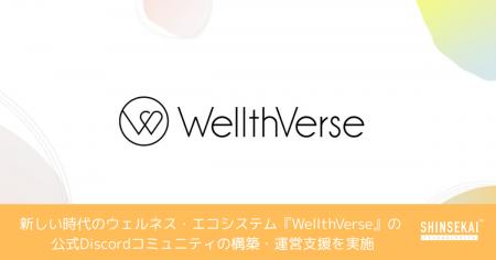 シンセカイテクノロジーズ、新しい時代のウェルネス・ シンセカイテクノロジーズ、新しい時代のウェルネス・