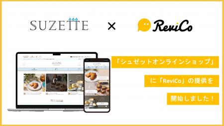 レビュー投稿数の最大化 & マーケ活用を同時に実現! レビュー投稿数の最大化 & マーケ活用を同時に実現!