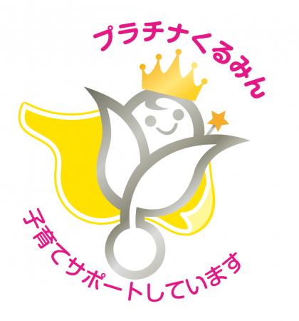 キヤノンＳ＆Ｓが優良な子育てサポート企業として厚生
