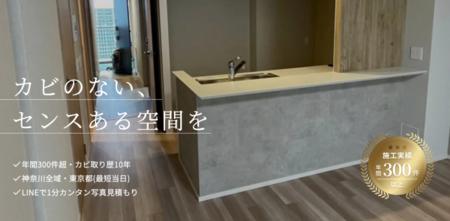 HACK MAN株式会社は、新メディア「カビゼロ」「カビハ