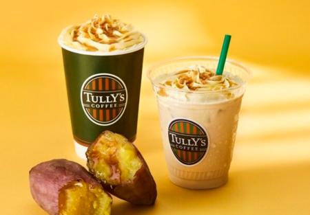 タリーズコーヒーが、秋の素材を活かしたドリンクとフ