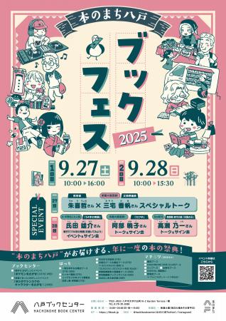 市営書店が年に一度の本の祭典を開催「本のまち八戸ブ